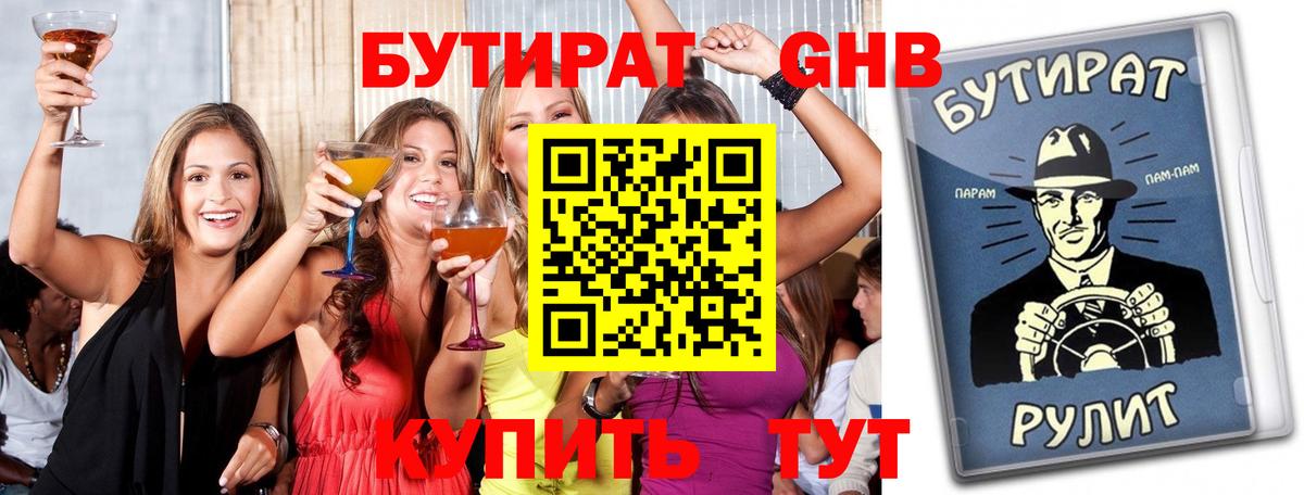 БУТИРАТ 1.4BDO  Бор 