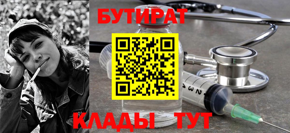 Бор  Бутират BDO  Вход с VPN 
