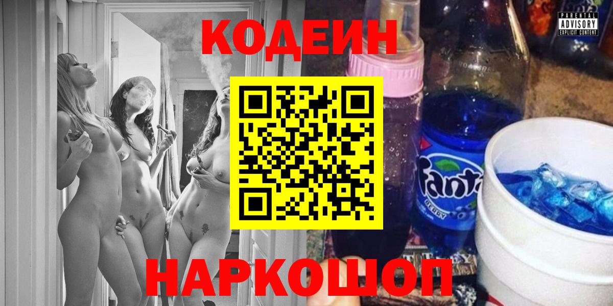 Кодеин Purple Drank Бор