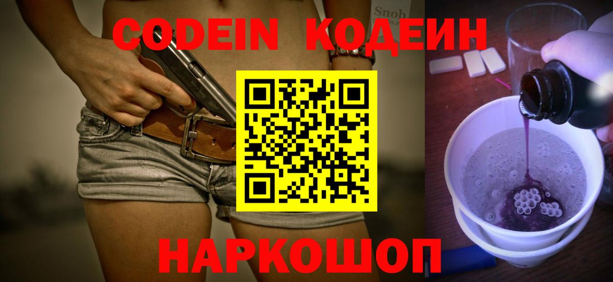 Кодеин Purple Drank  Бор 