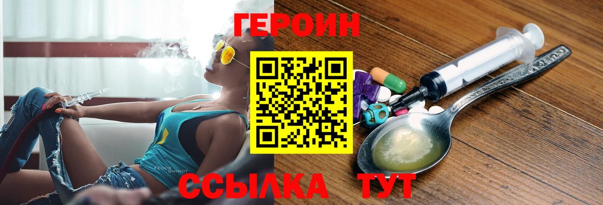 ГЕРОИН  Героин герыч  Вход с VPN  Бор 