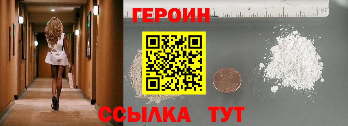 ГЕРОИН белый Бор