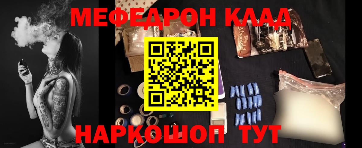 Меф  МЯУ-МЯУ mephedrone  Вход с VPN  Меф  МЯУ-МЯУ VHQ  Бор 