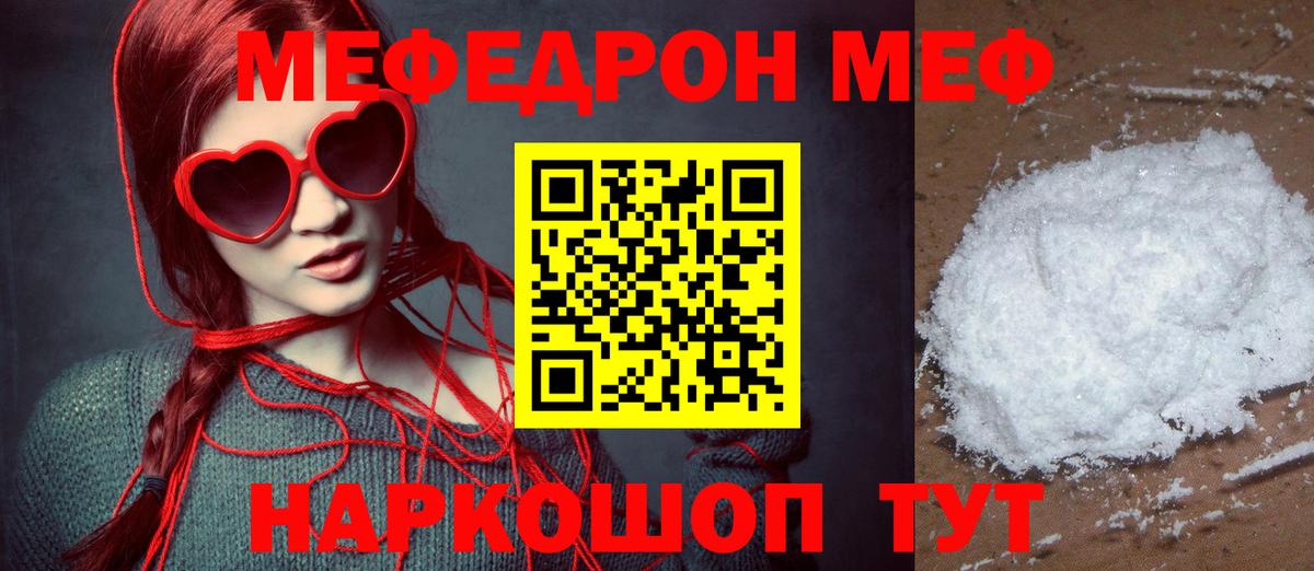 МЕФ  МЕФ mephedrone  Бор  Меф mephedrone 